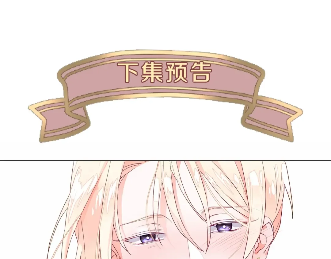 选个美男做爸爸 第3话 为了活命，赶紧逃！ 第148页
