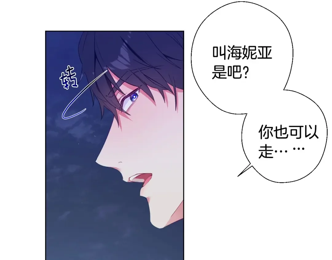 选个美男做爸爸 第3话 为了活命，赶紧逃！ 第120页