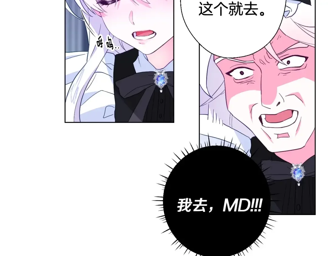 选个美男做爸爸 第3话 为了活命，赶紧逃！ 第112页