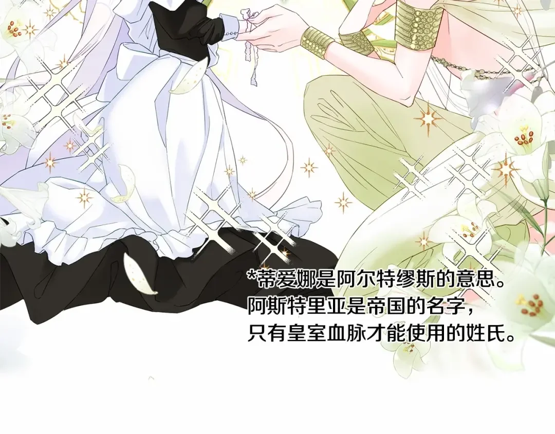 选个美男做爸爸 第4话 和第二个爸爸见面（1） 第82页