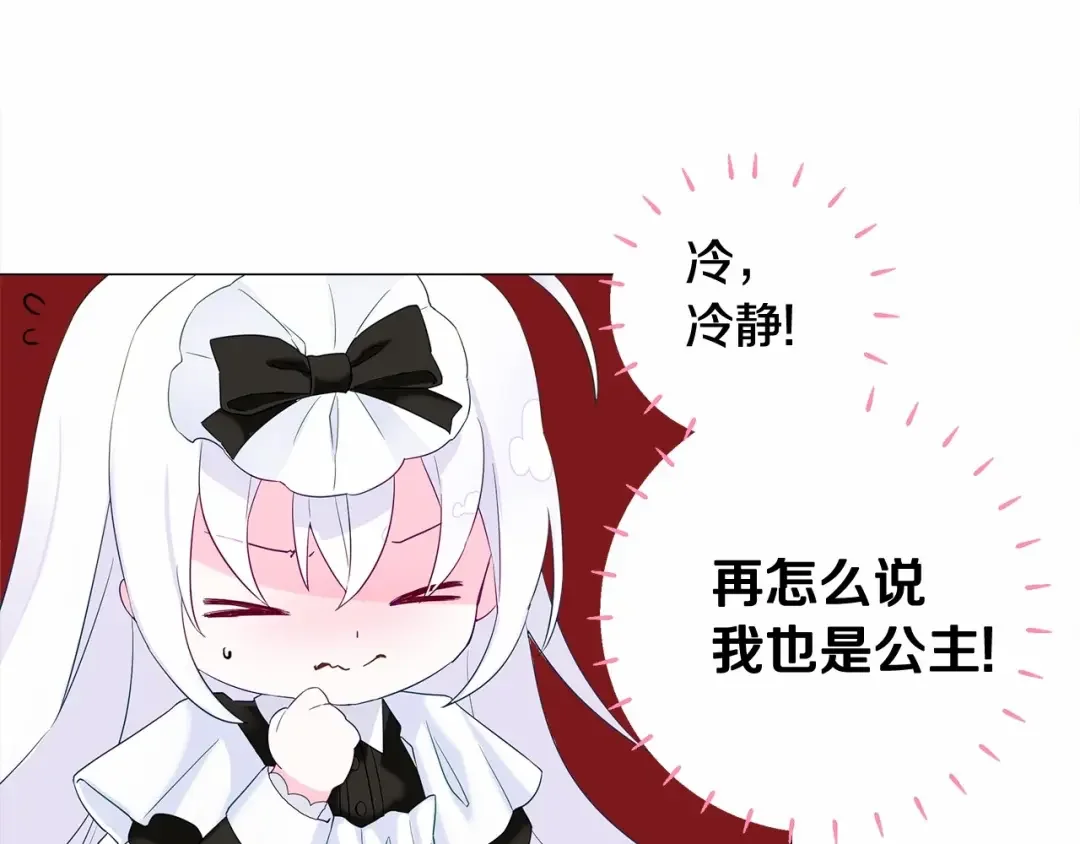 选个美男做爸爸 第4话 和第二个爸爸见面（1） 第93页