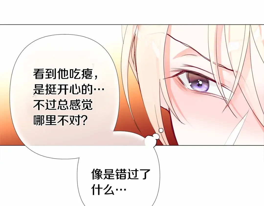 选个美男做爸爸 第4话 和第二个爸爸见面（1） 第170页