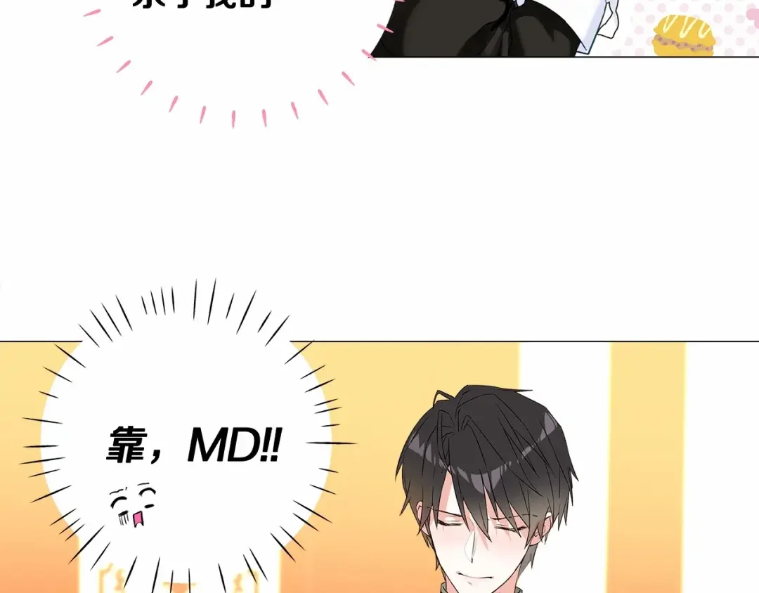 选个美男做爸爸 第4话 和第二个爸爸见面（1） 第95页