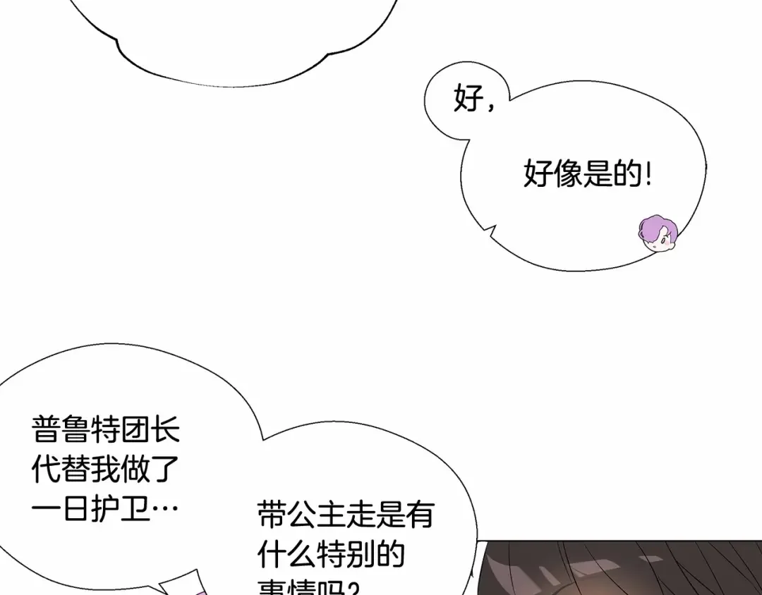 选个美男做爸爸 第4话 和第二个爸爸见面（1） 第157页