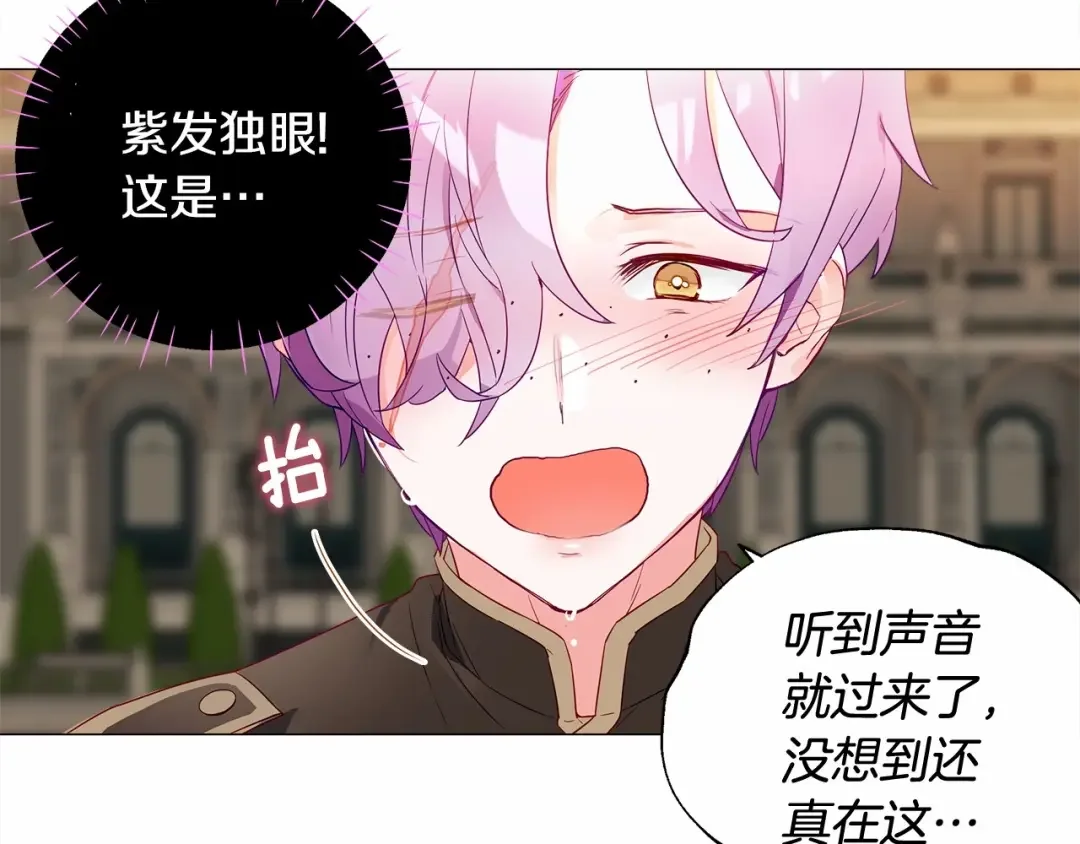 选个美男做爸爸 第4话 和第二个爸爸见面（1） 第130页