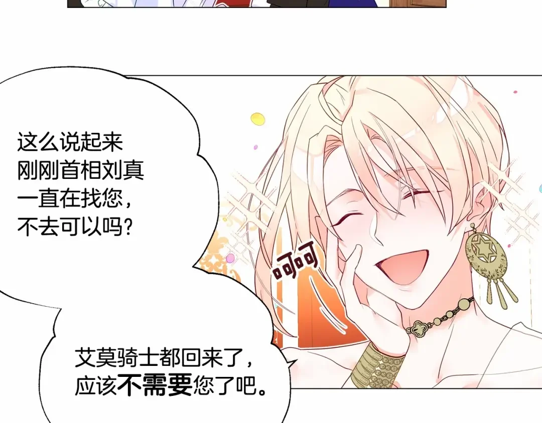 选个美男做爸爸 第4话 和第二个爸爸见面（1） 第156页