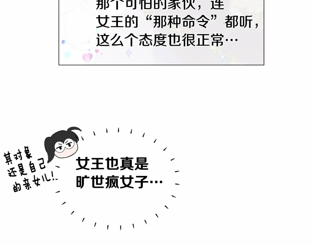 选个美男做爸爸 第4话 和第二个爸爸见面（1） 第153页