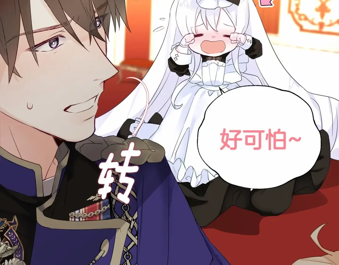 选个美男做爸爸 第4话 和第二个爸爸见面（1） 第117页