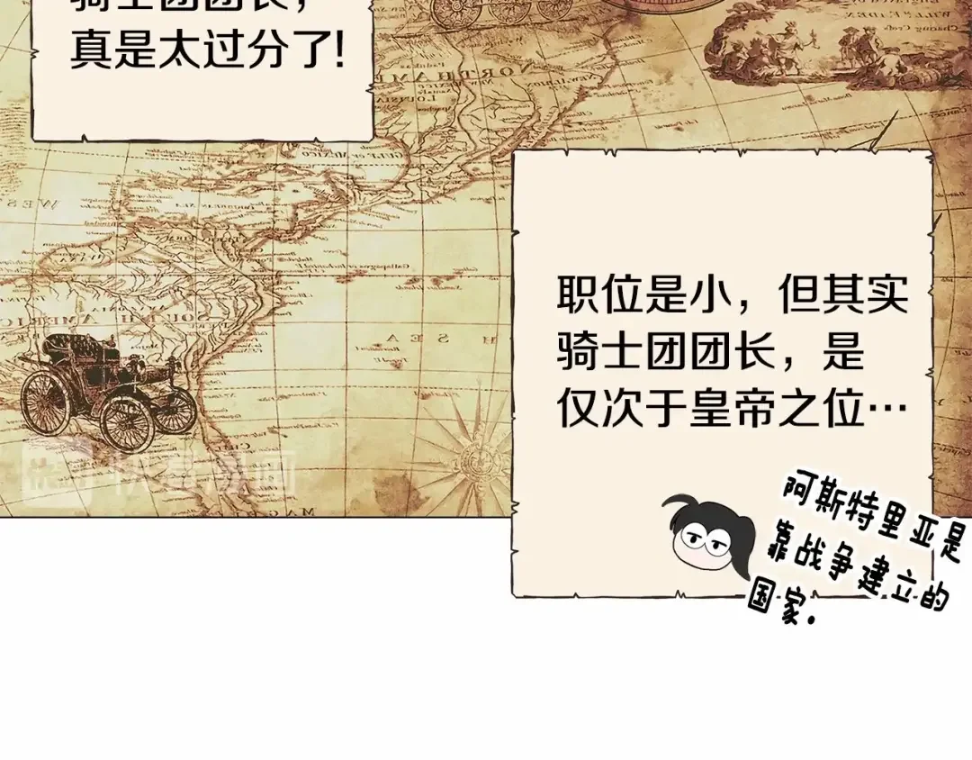 选个美男做爸爸 第4话 和第二个爸爸见面（1） 第151页