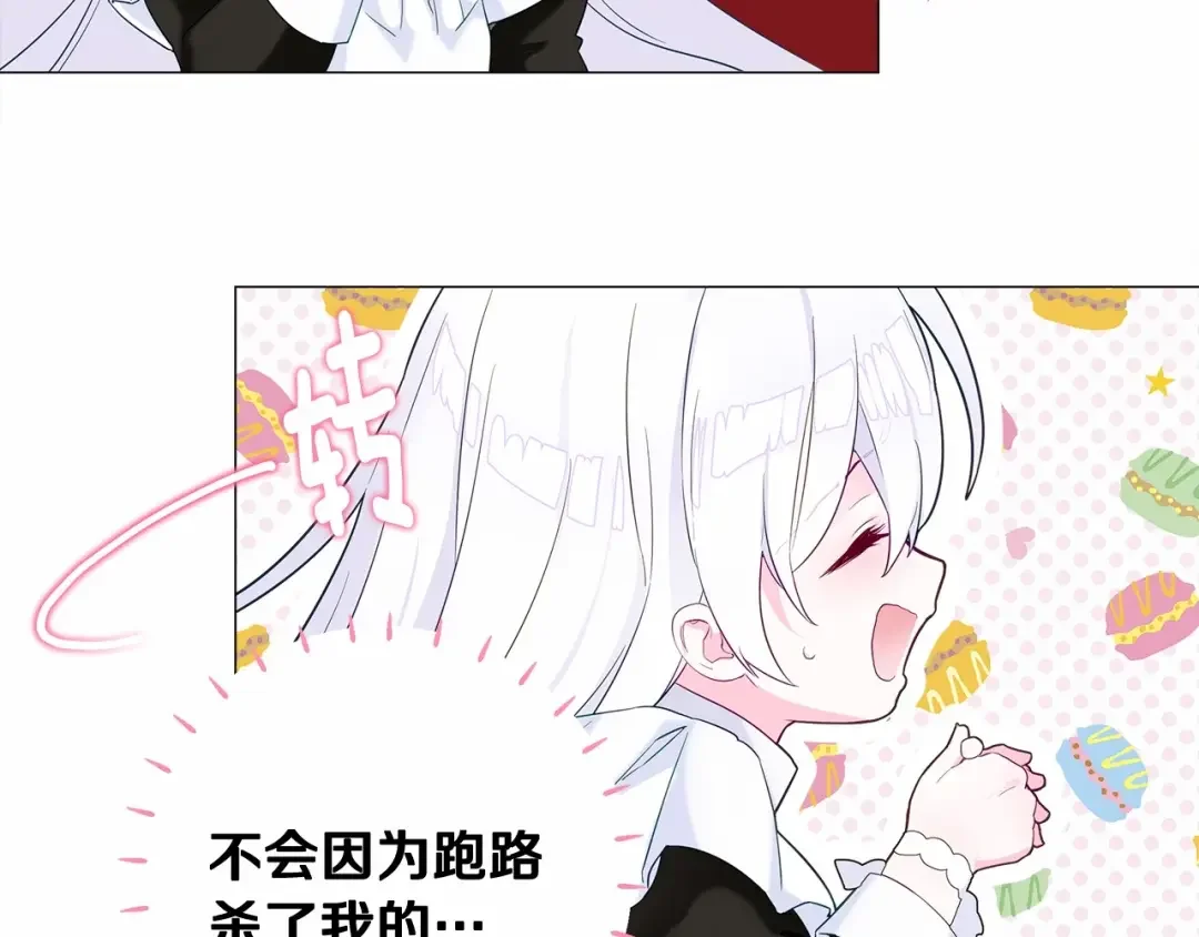 选个美男做爸爸 第4话 和第二个爸爸见面（1） 第94页