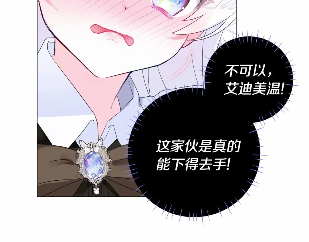 选个美男做爸爸 第4话 和第二个爸爸见面（1） 第114页