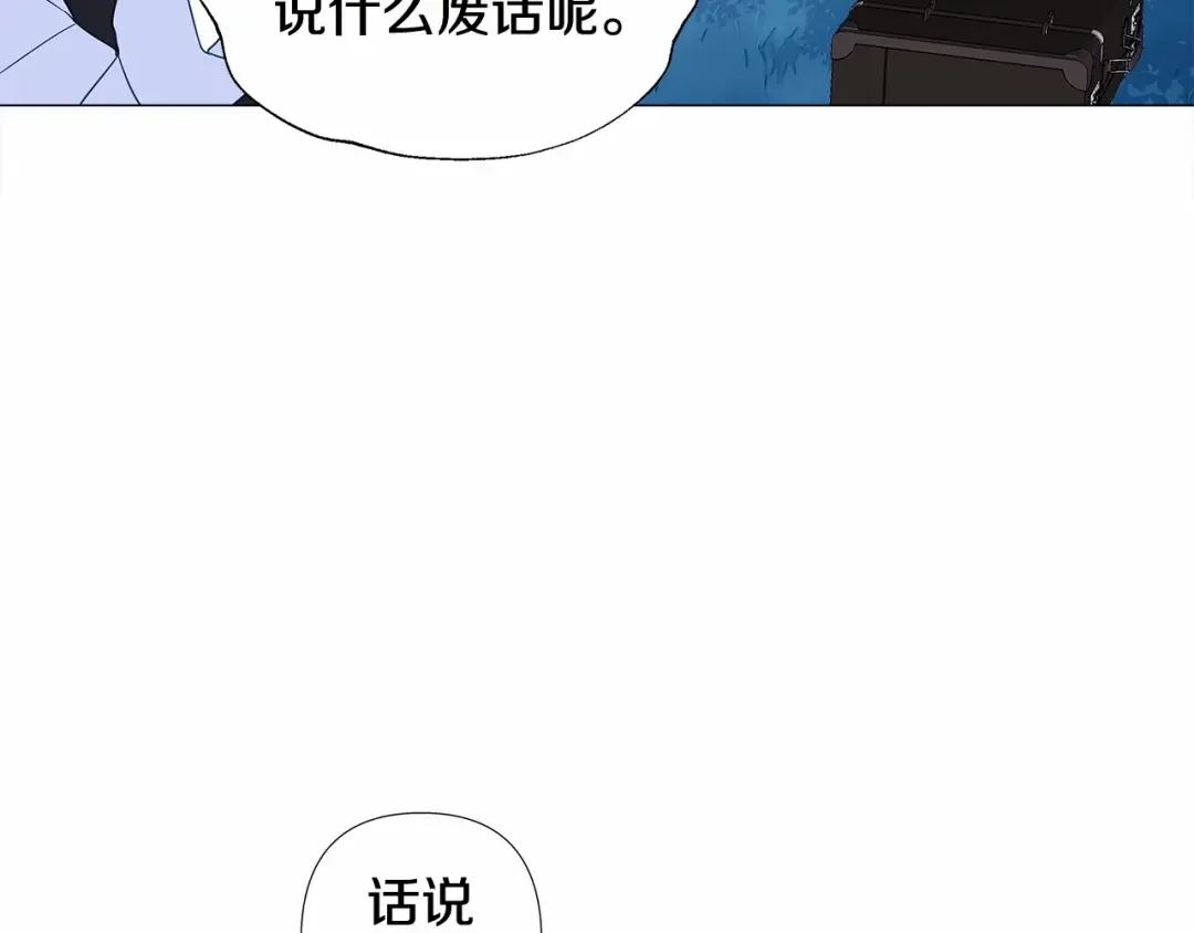 选个美男做爸爸 第5话 和第二个爸爸见面（2） 第77页