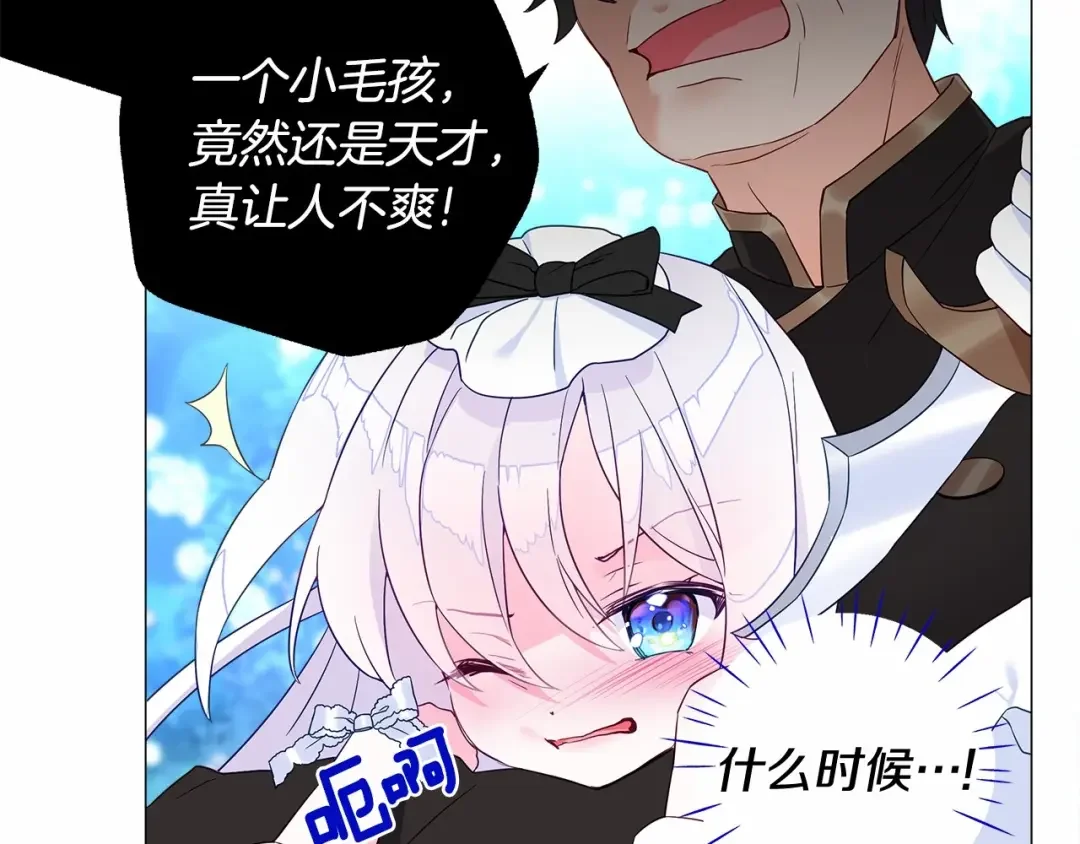 选个美男做爸爸 第5话 和第二个爸爸见面（2） 第95页