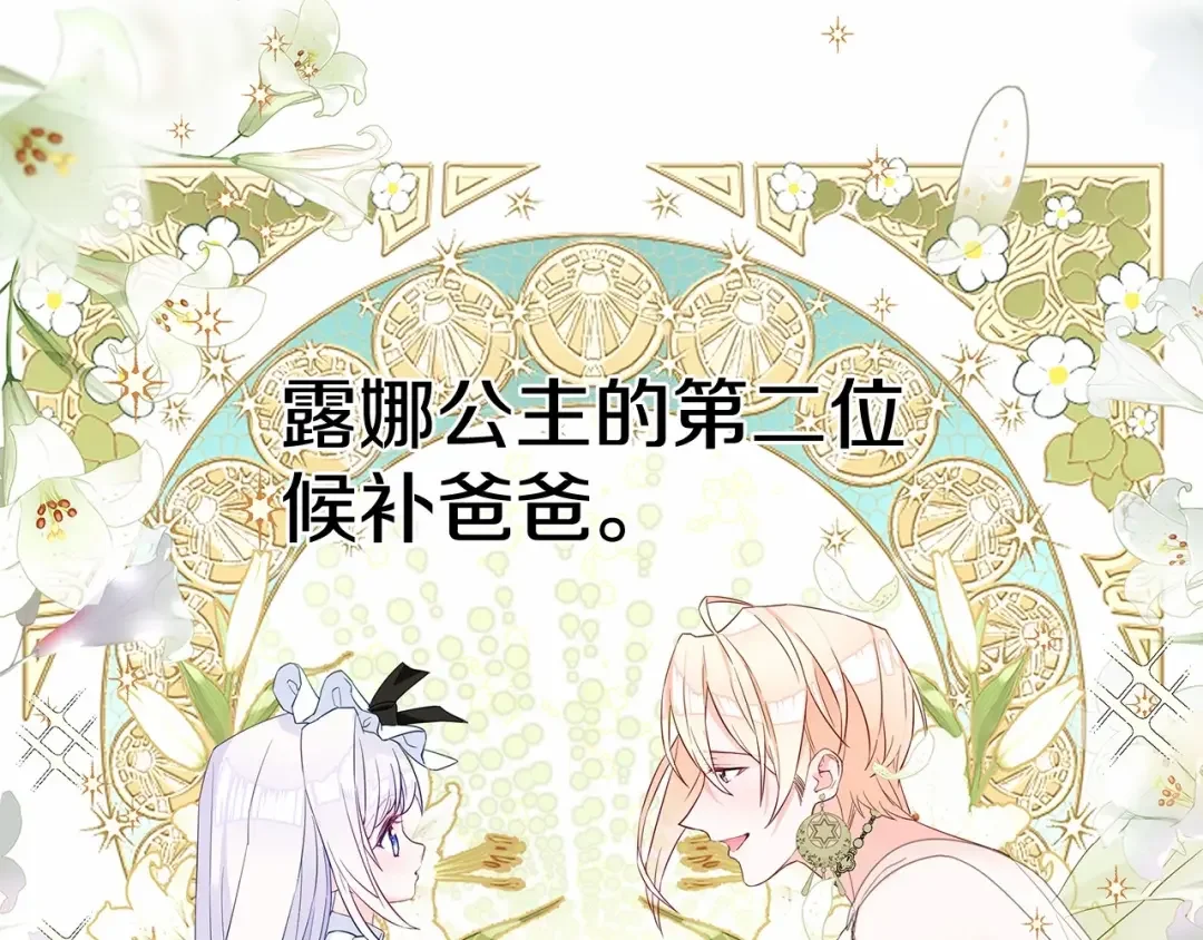 选个美男做爸爸 第5话 和第二个爸爸见面（2） 第114页