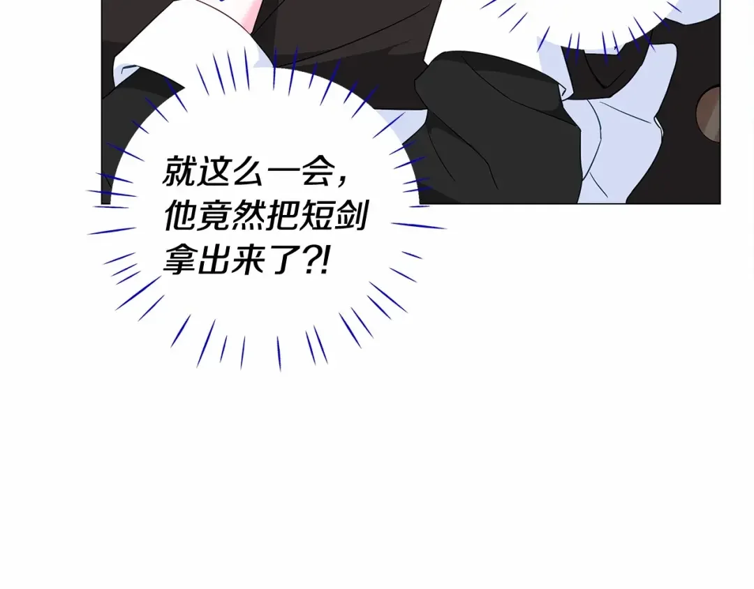 选个美男做爸爸 第5话 和第二个爸爸见面（2） 第96页