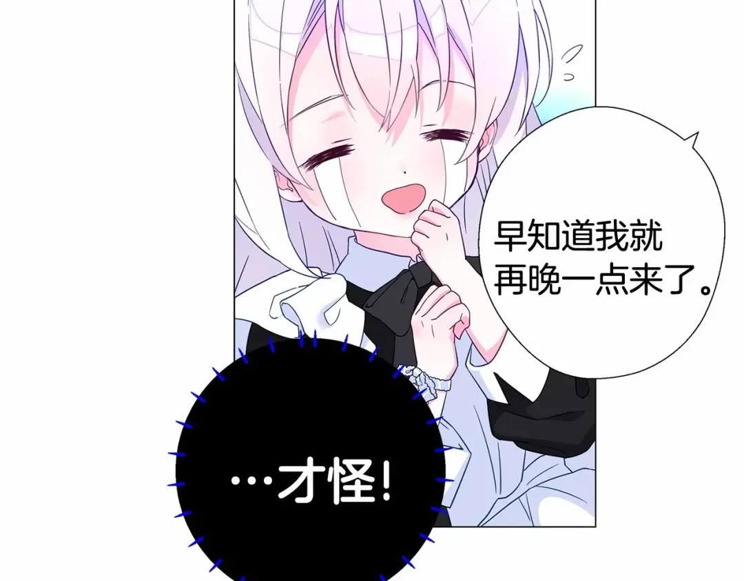选个美男做爸爸 第5话 和第二个爸爸见面（2） 第177页