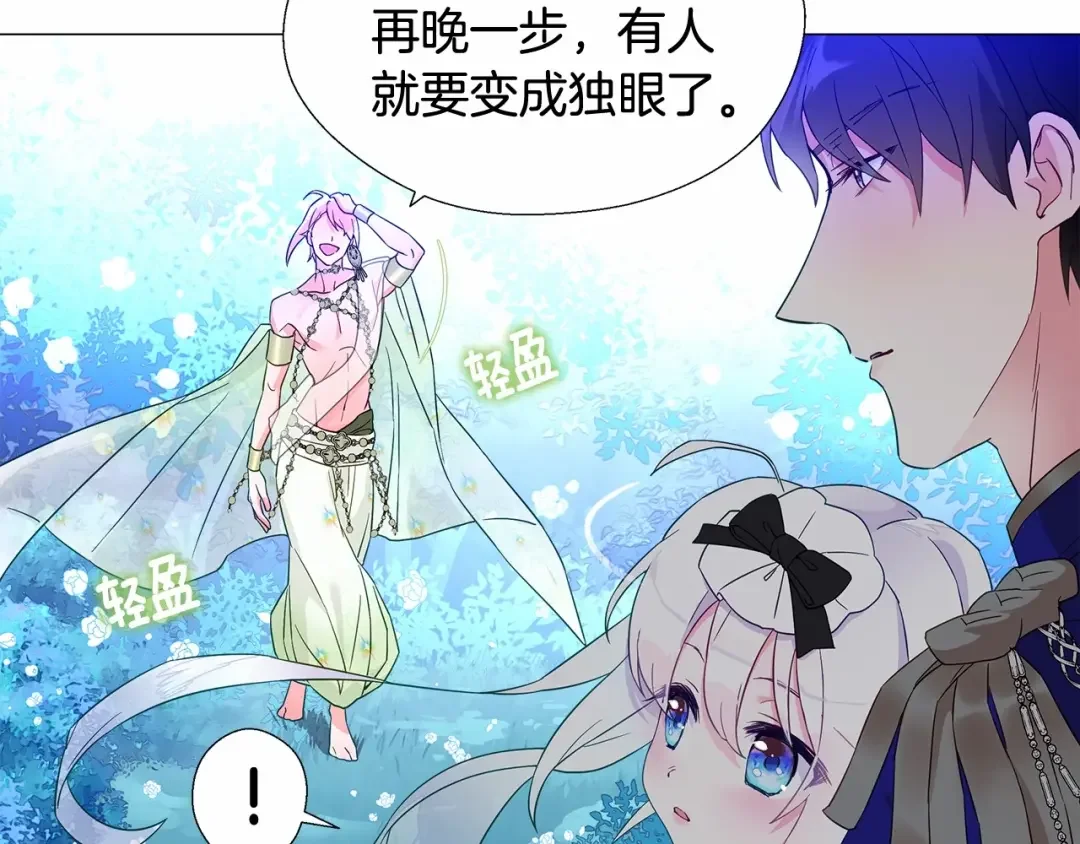 选个美男做爸爸 第5话 和第二个爸爸见面（2） 第173页