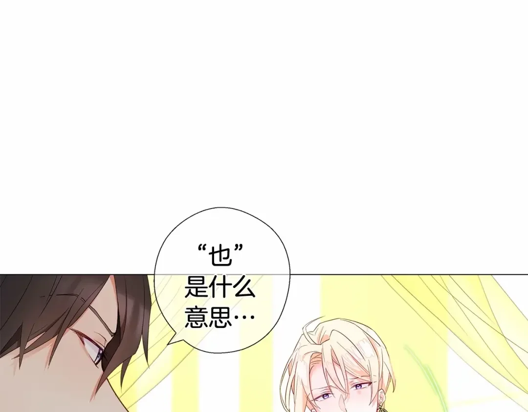 选个美男做爸爸 第5话 和第二个爸爸见面（2） 第19页