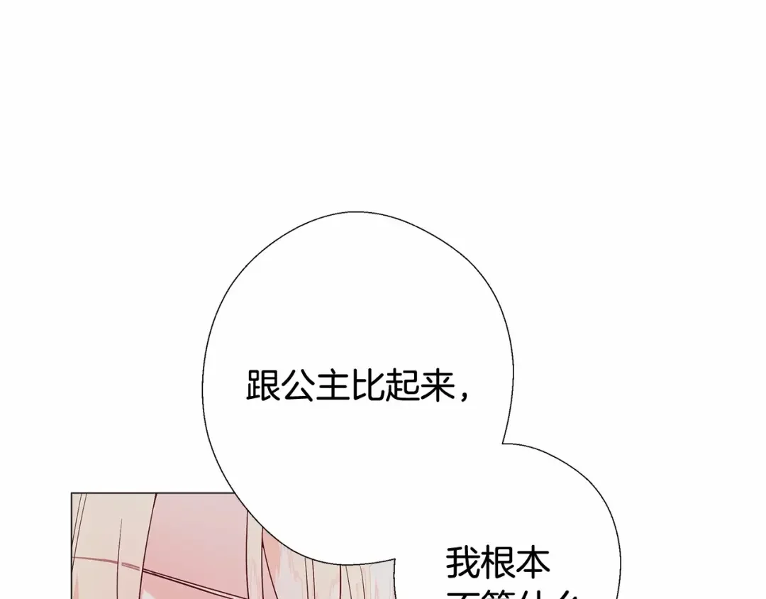 选个美男做爸爸 第5话 和第二个爸爸见面（2） 第106页