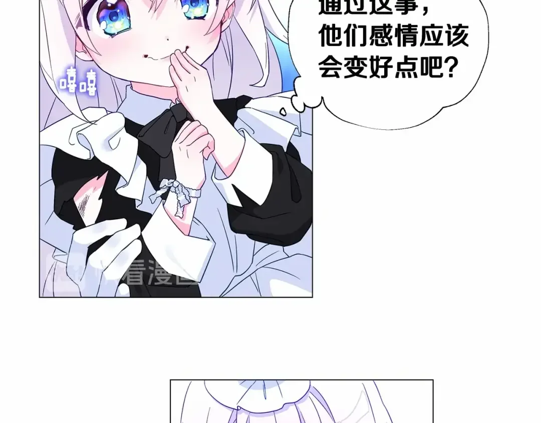 选个美男做爸爸 第5话 和第二个爸爸见面（2） 第176页