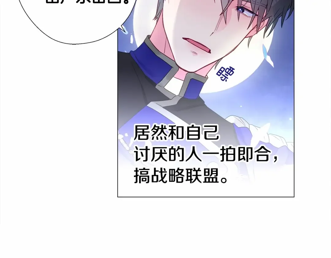 选个美男做爸爸 第5话 和第二个爸爸见面（2） 第164页