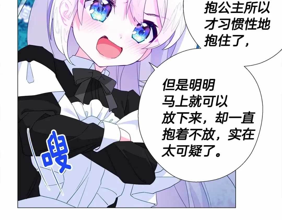 选个美男做爸爸 第5话 和第二个爸爸见面（2） 第58页