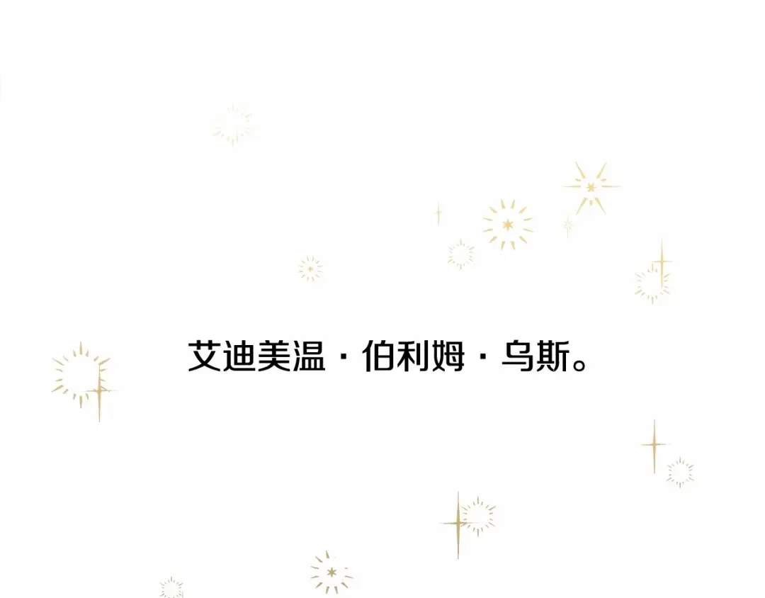 选个美男做爸爸 第5话 和第二个爸爸见面（2） 第111页