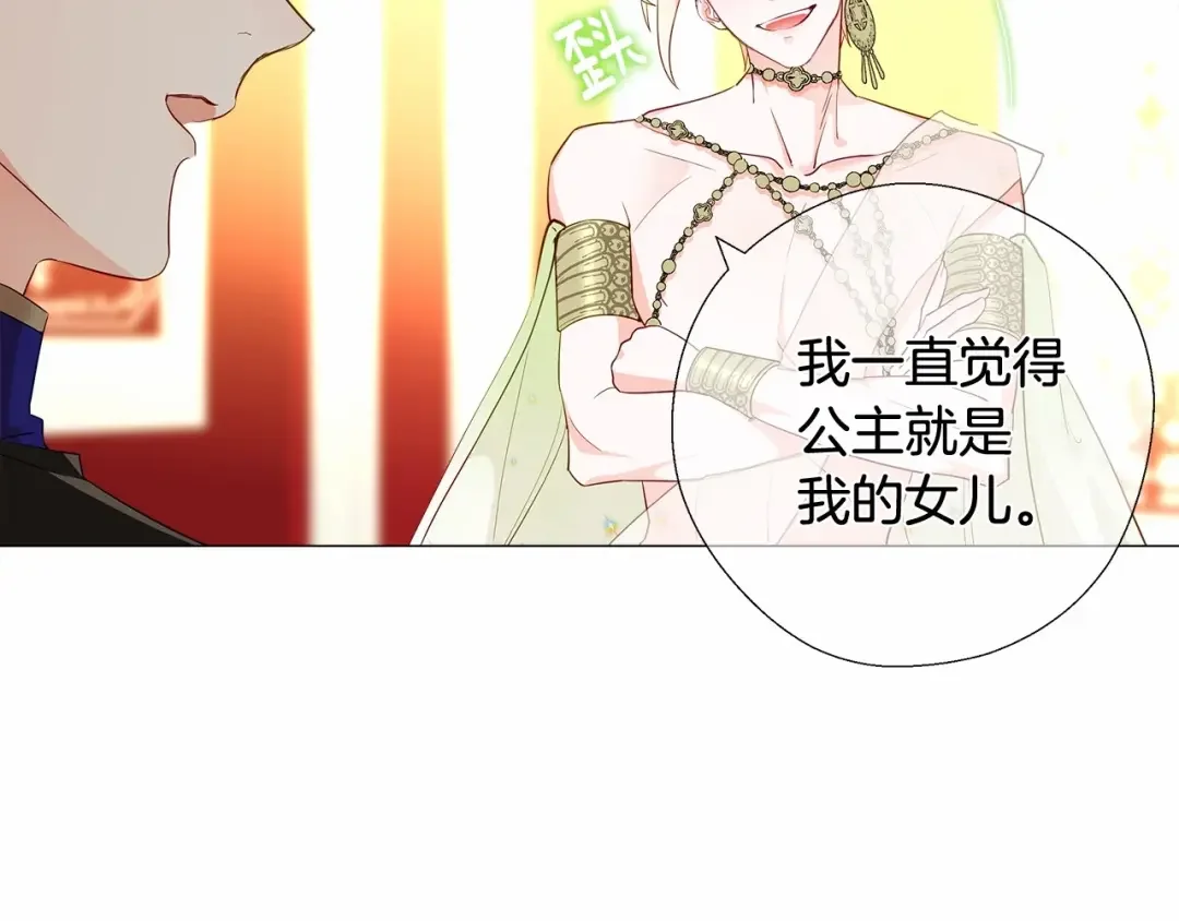 选个美男做爸爸 第5话 和第二个爸爸见面（2） 第20页