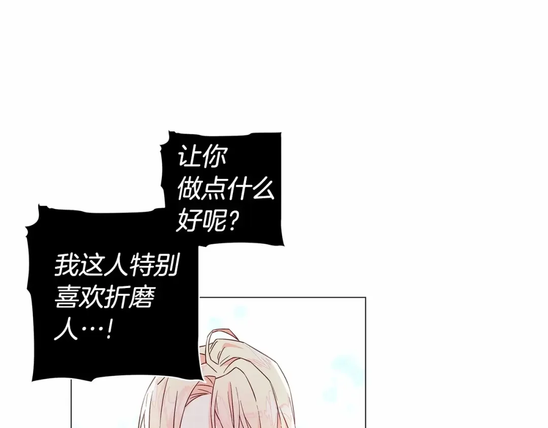 选个美男做爸爸 第5话 和第二个爸爸见面（2） 第97页