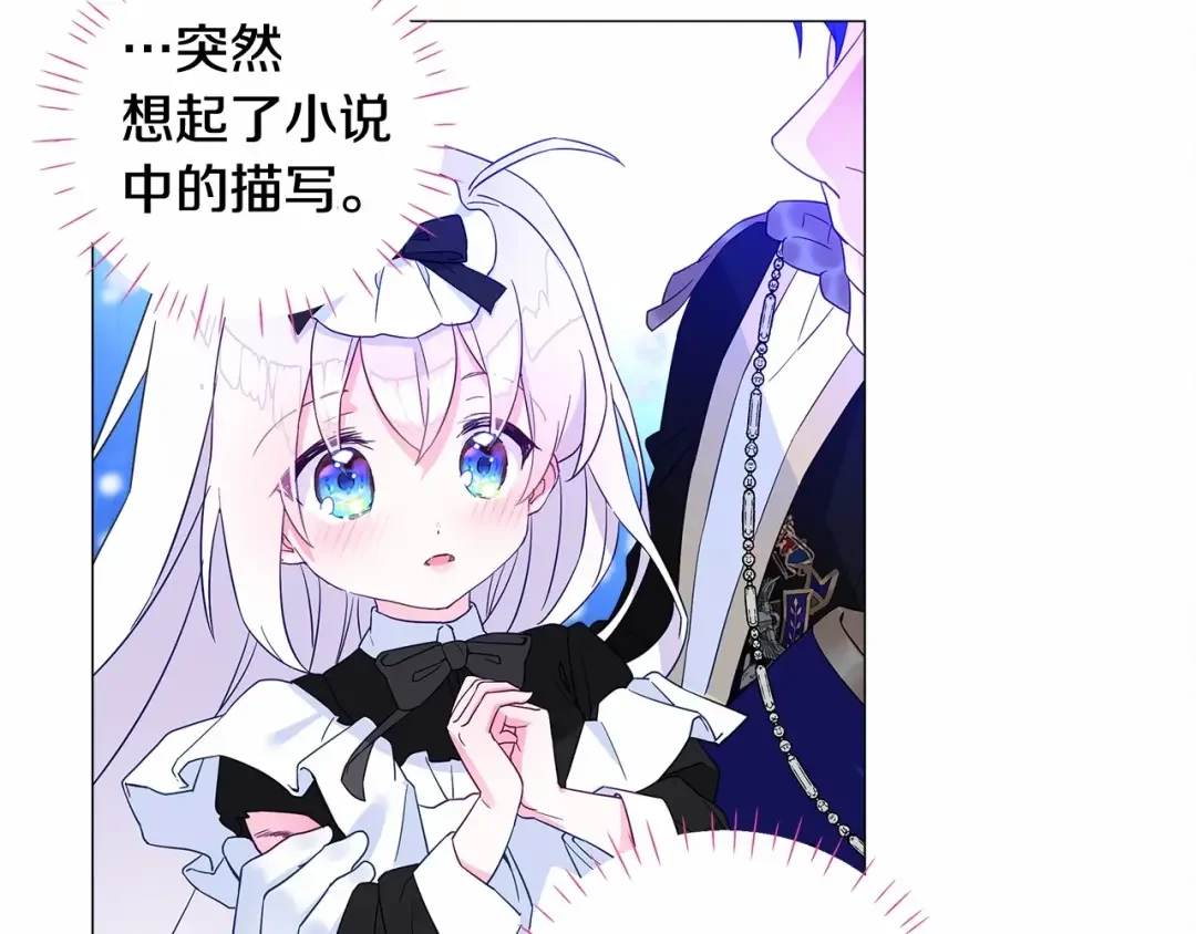 选个美男做爸爸 第5话 和第二个爸爸见面（2） 第171页