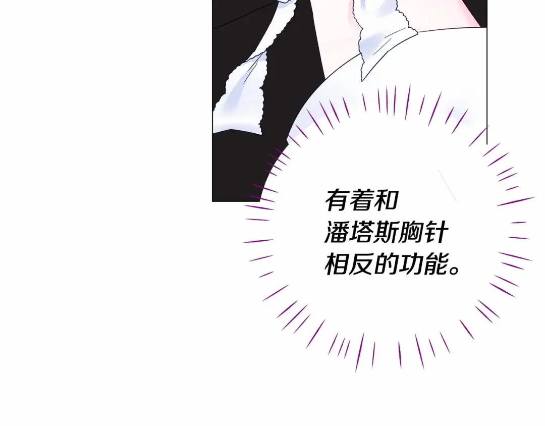 选个美男做爸爸 第5话 和第二个爸爸见面（2） 第118页