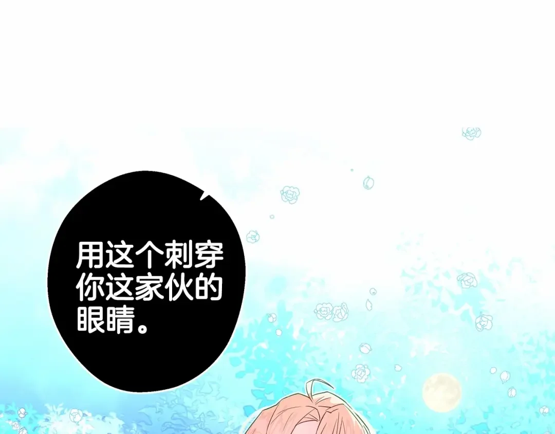 选个美男做爸爸 第5话 和第二个爸爸见面（2） 第135页