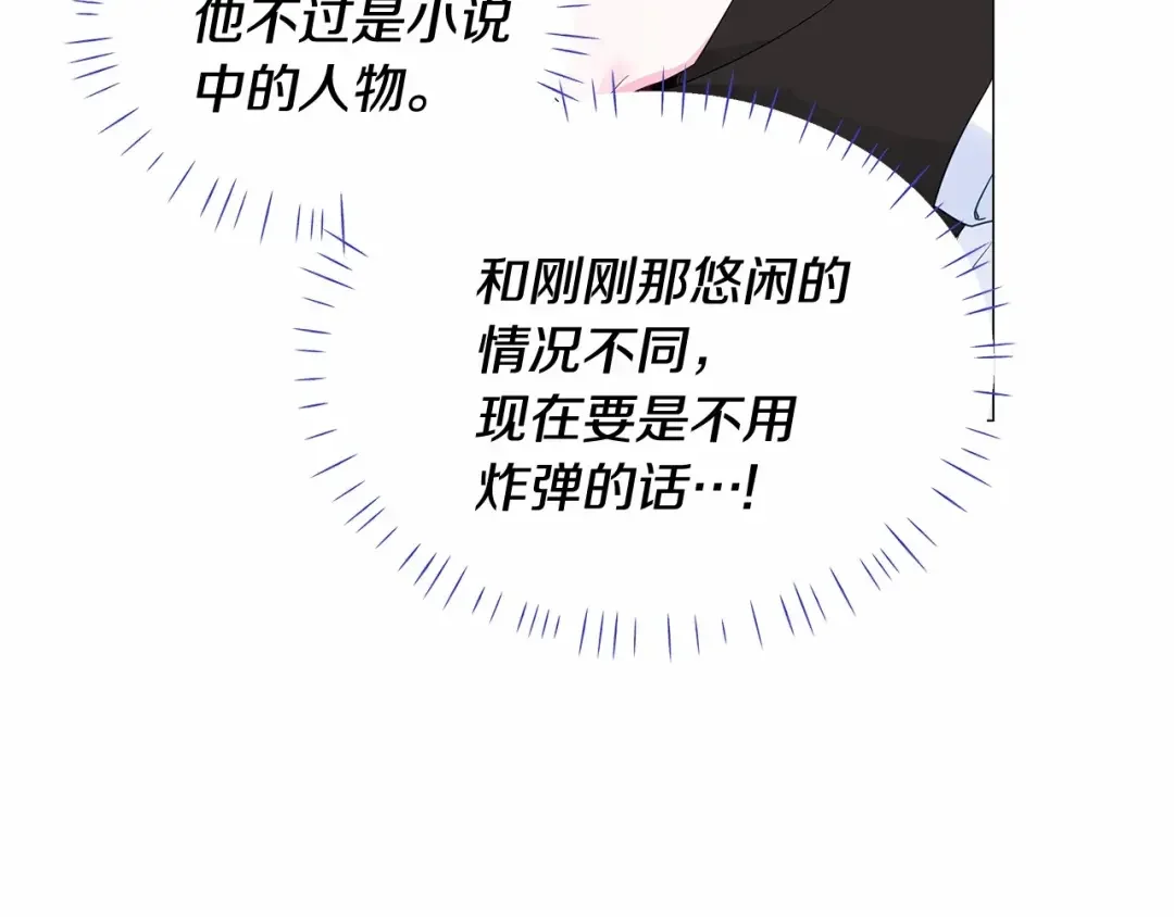 选个美男做爸爸 第5话 和第二个爸爸见面（2） 第129页