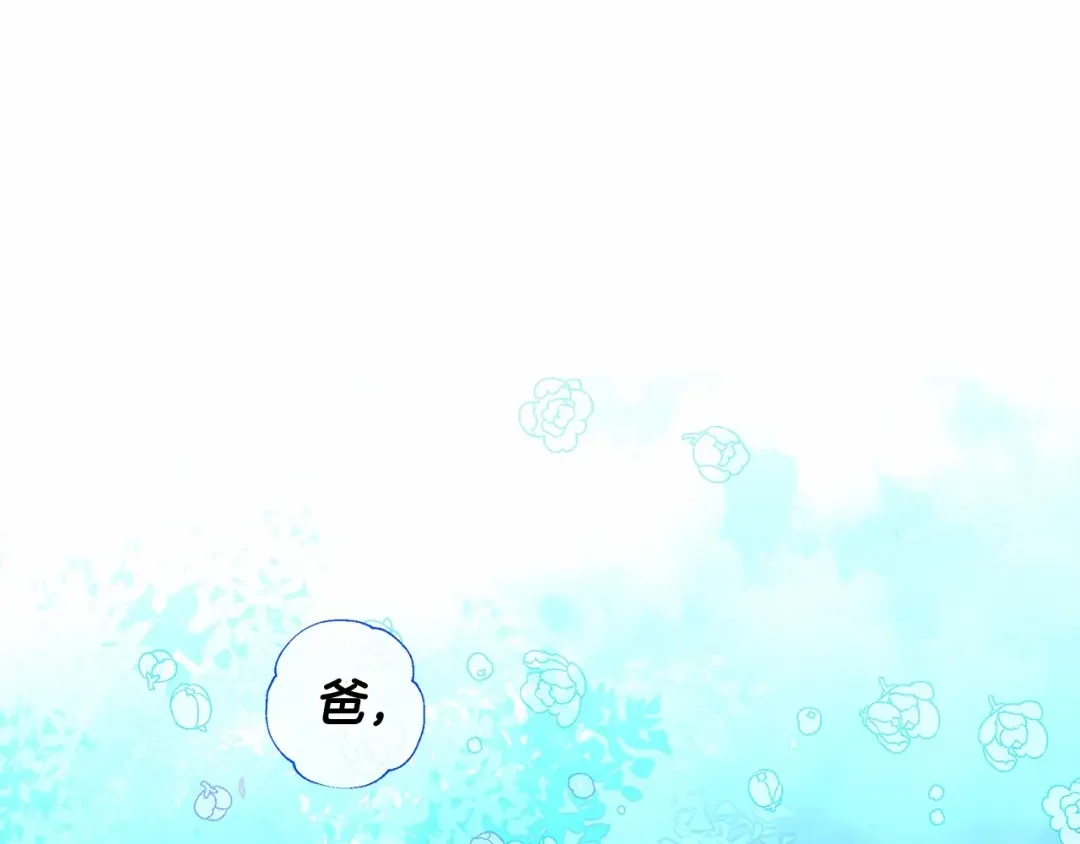 选个美男做爸爸 第5话 和第二个爸爸见面（2） 第194页