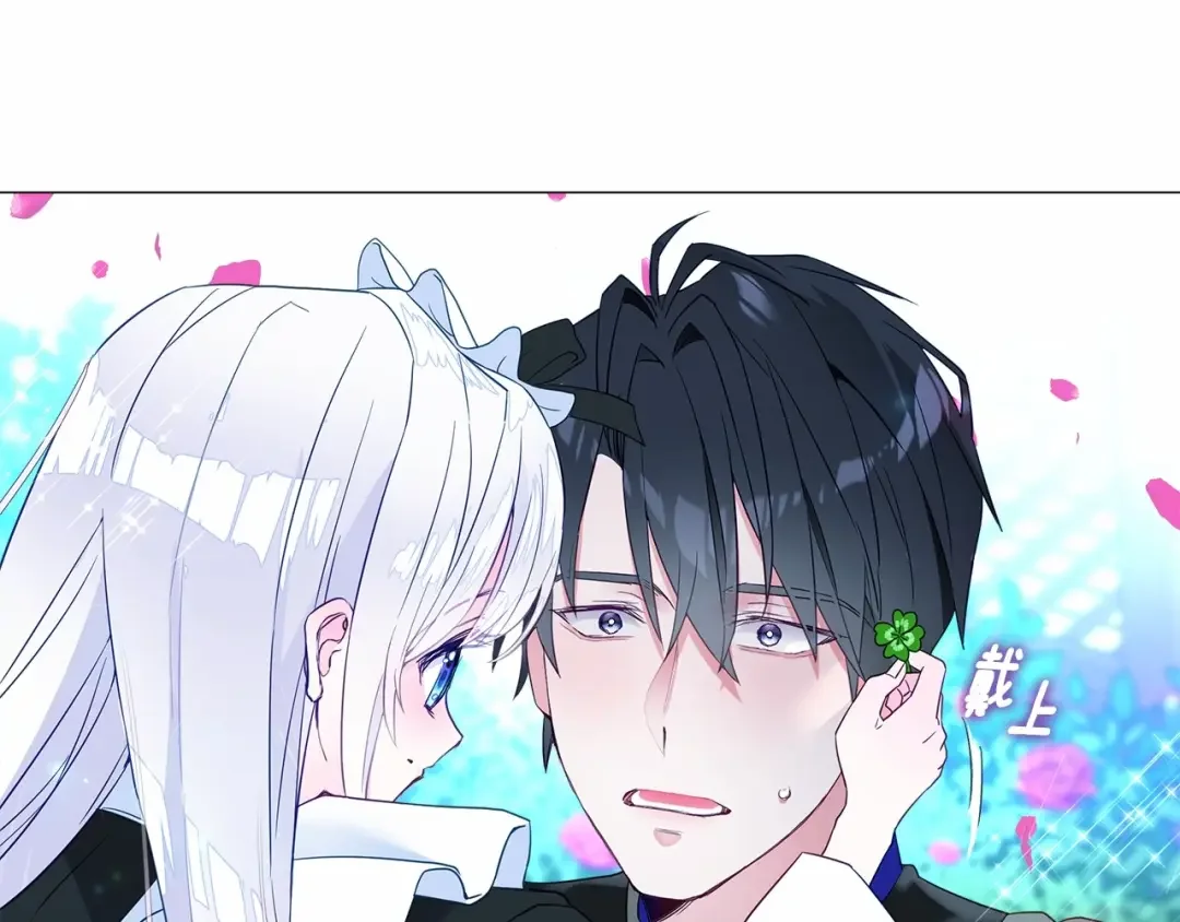 选个美男做爸爸 第6话 和第二个爸爸见面（3） 第76页