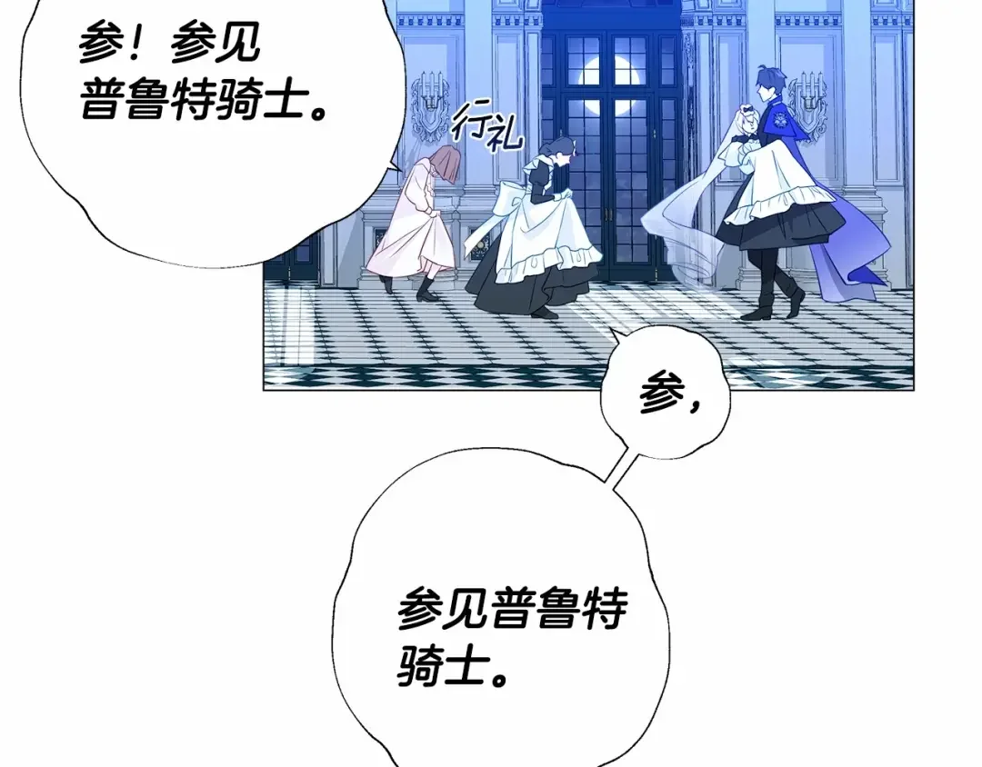 选个美男做爸爸 第6话 和第二个爸爸见面（3） 第146页