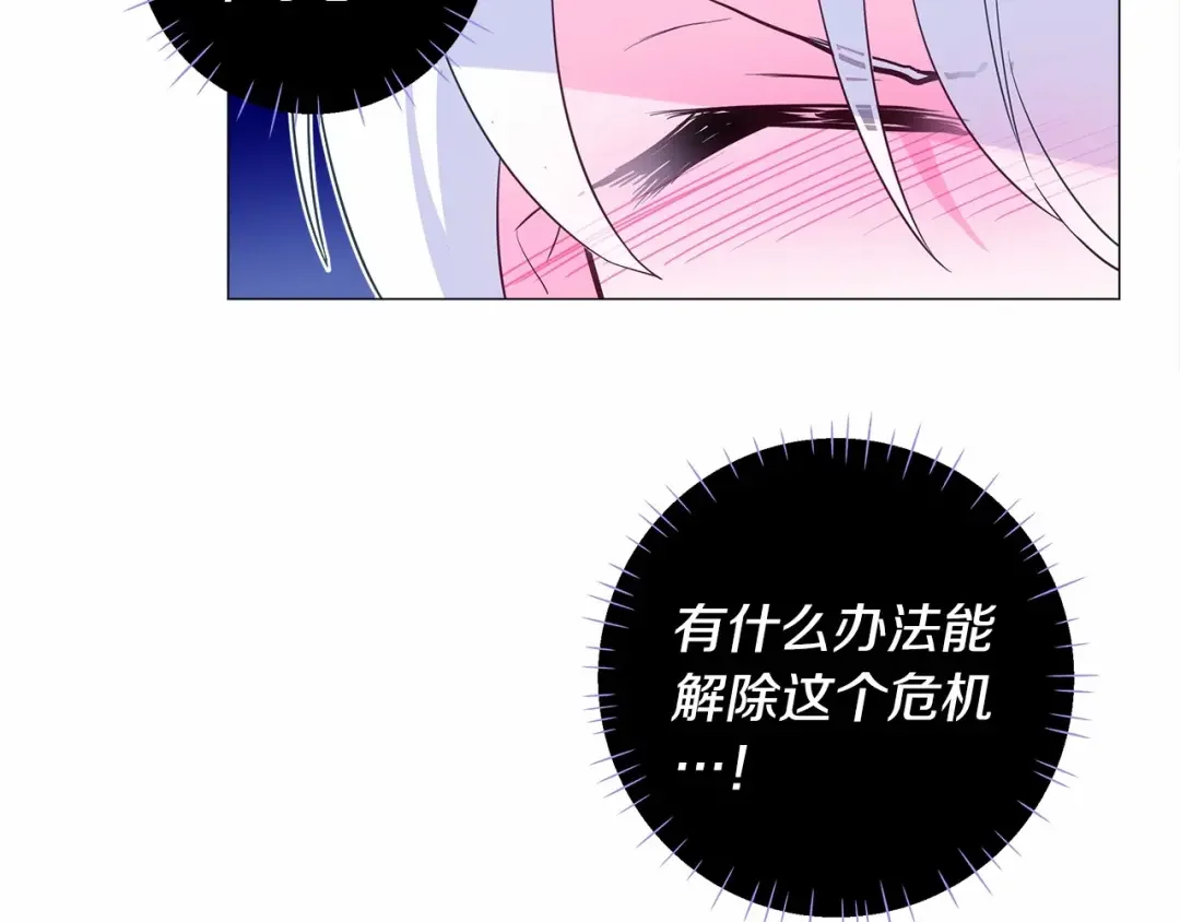 选个美男做爸爸 第6话 和第二个爸爸见面（3） 第164页