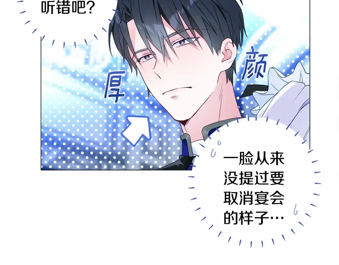 选个美男做爸爸 第6话 和第二个爸爸见面（3） 第139页