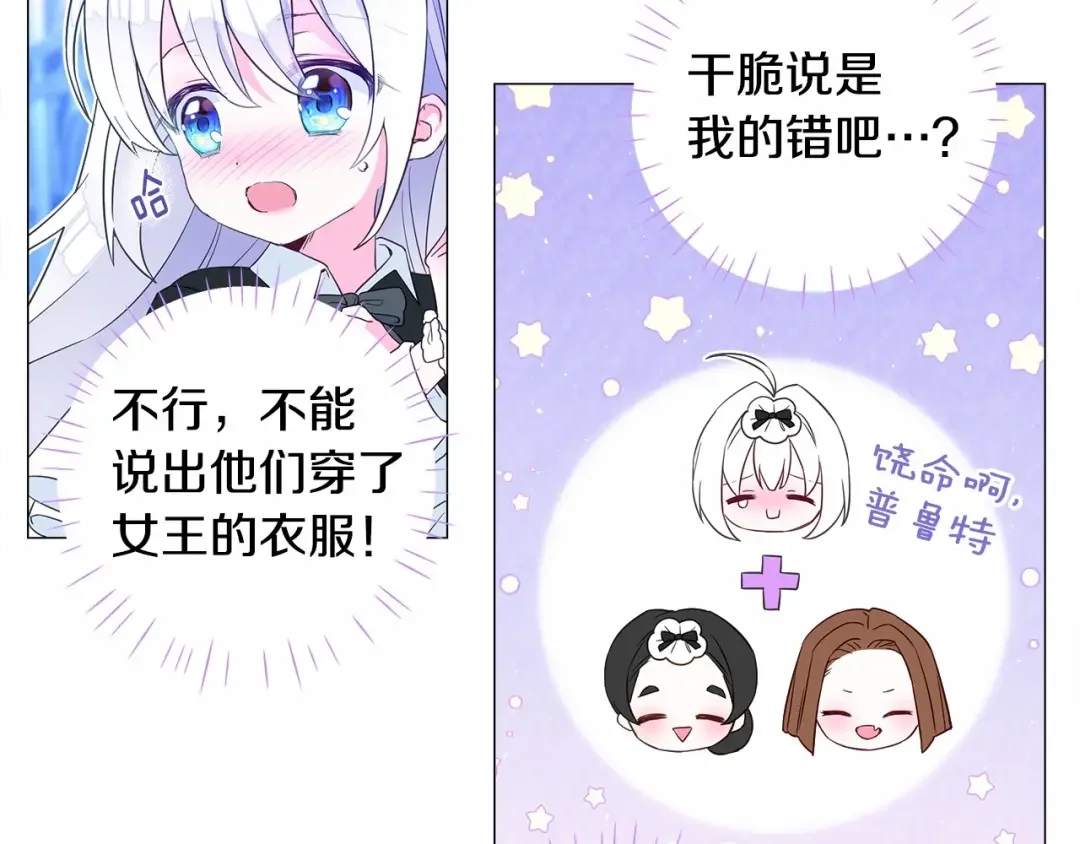 选个美男做爸爸 第6话 和第二个爸爸见面（3） 第162页