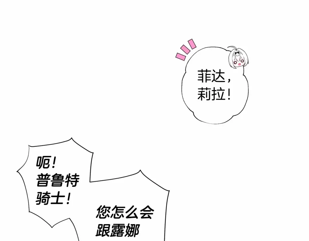 选个美男做爸爸 第6话 和第二个爸爸见面（3） 第144页