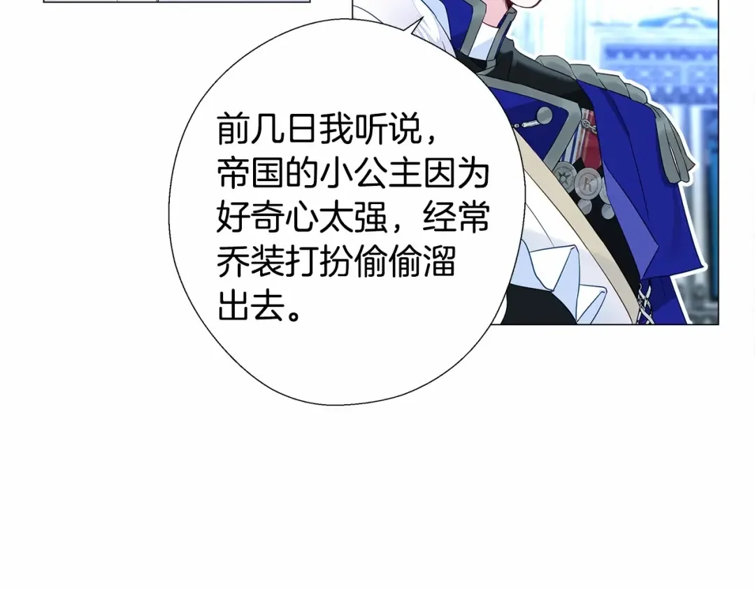 选个美男做爸爸 第6话 和第二个爸爸见面（3） 第120页