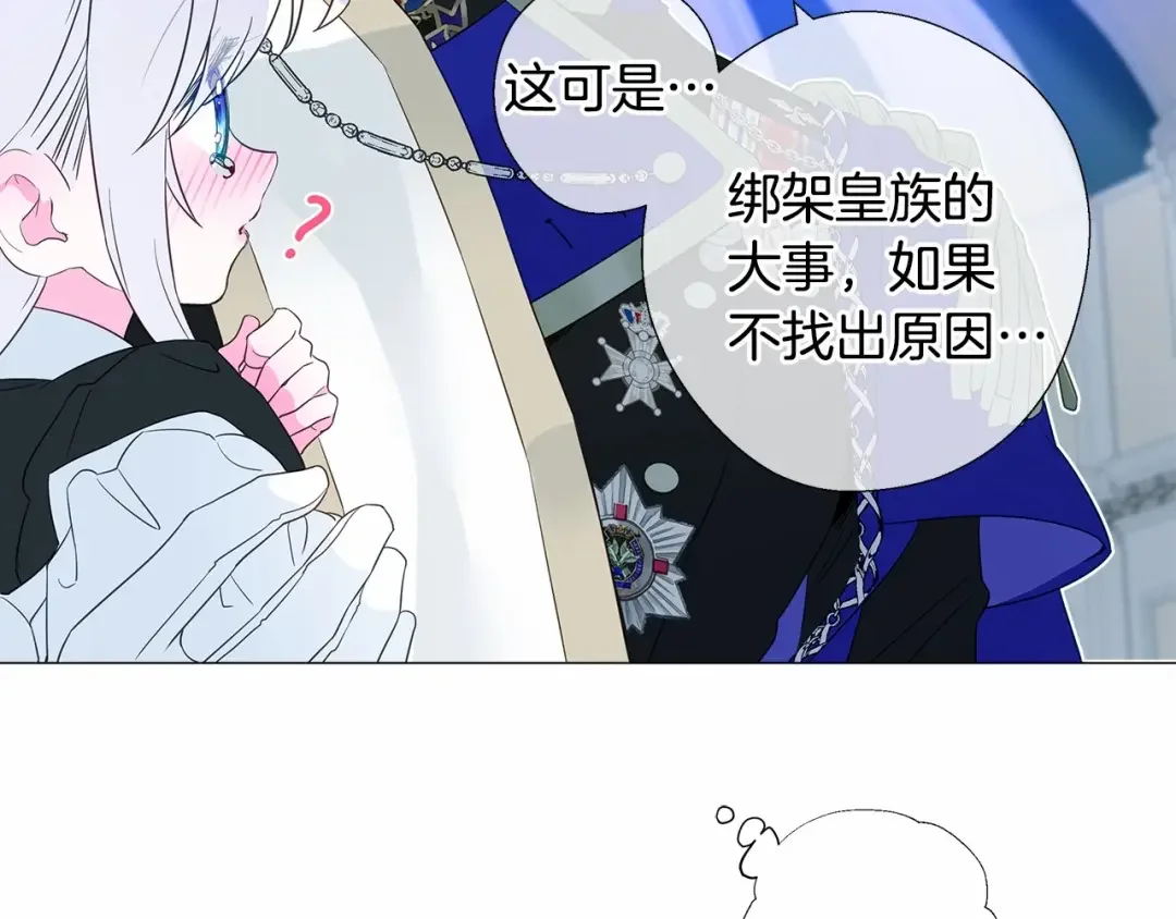 选个美男做爸爸 第6话 和第二个爸爸见面（3） 第173页