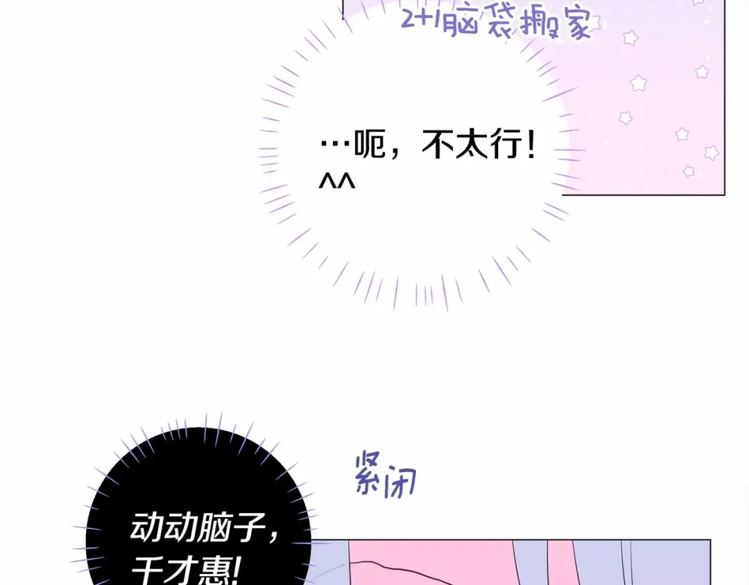 选个美男做爸爸 第6话 和第二个爸爸见面（3） 第163页