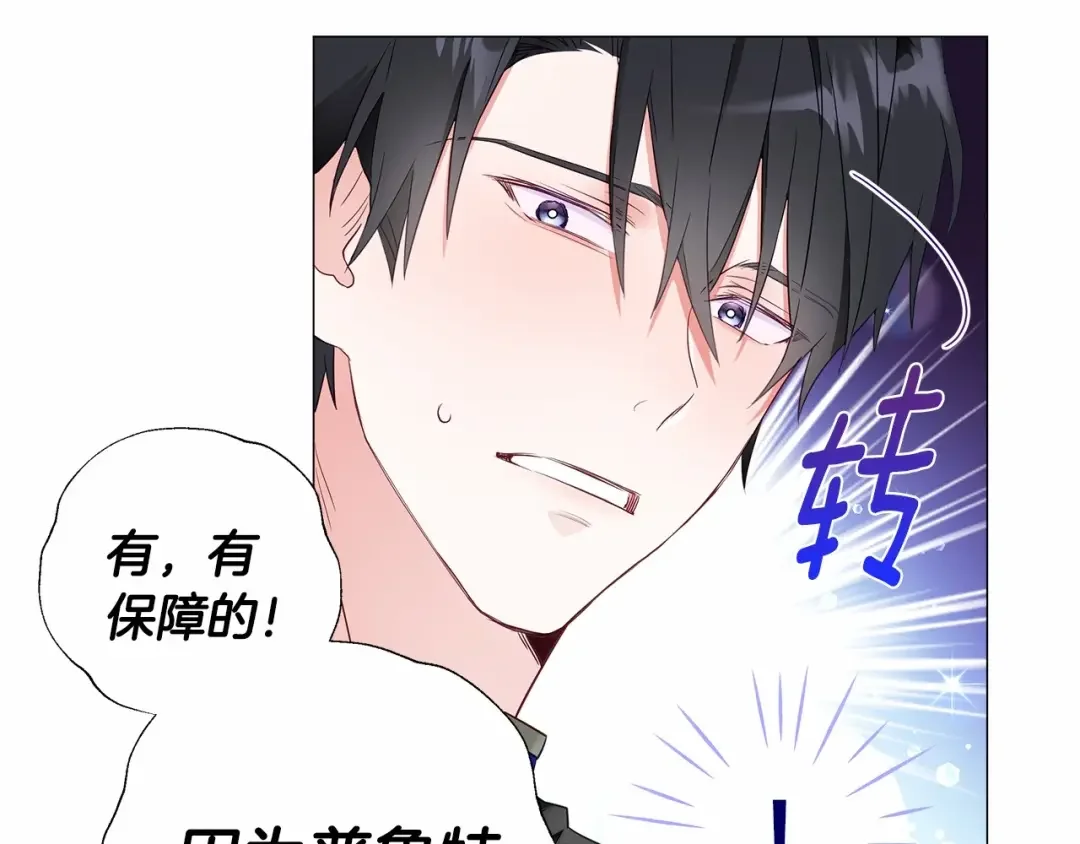 选个美男做爸爸 第6话 和第二个爸爸见面（3） 第130页