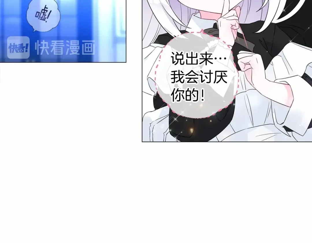 选个美男做爸爸 第6话 和第二个爸爸见面（3） 第155页