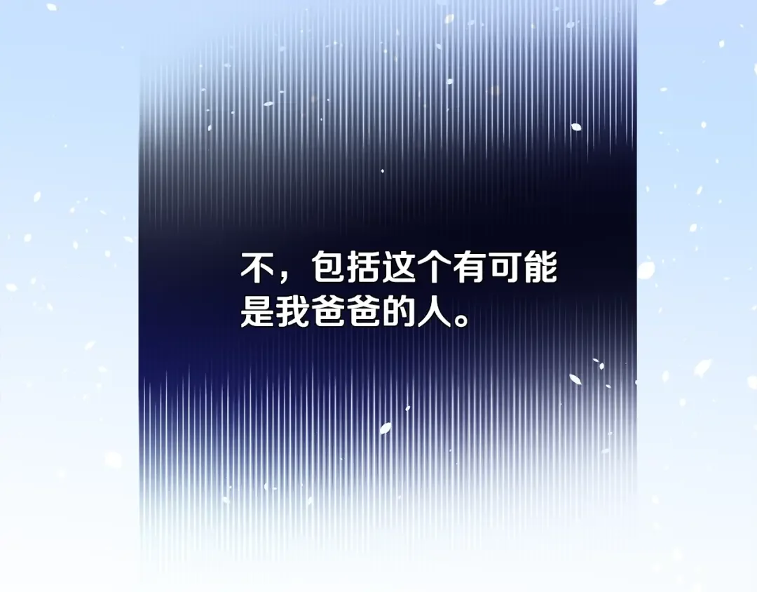 选个美男做爸爸 第6话 和第二个爸爸见面（3） 第84页