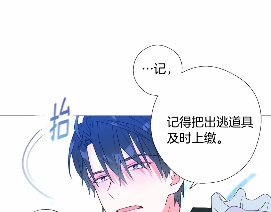 选个美男做爸爸 第6话 和第二个爸爸见面（3） 第156页