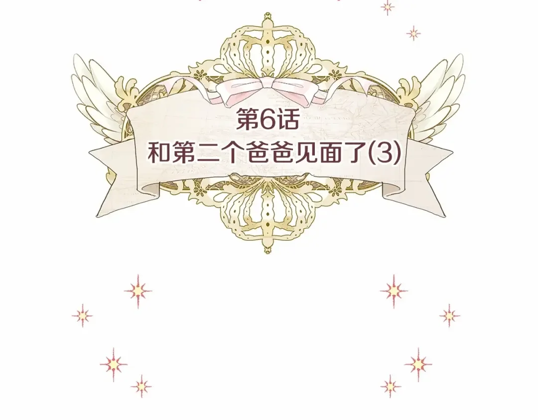 选个美男做爸爸 第6话 和第二个爸爸见面（3） 第16页