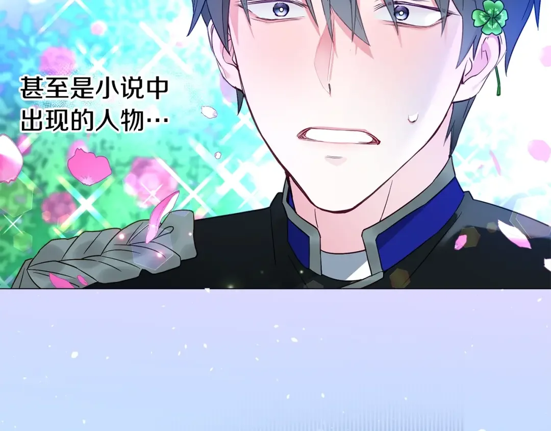 选个美男做爸爸 第6话 和第二个爸爸见面（3） 第83页