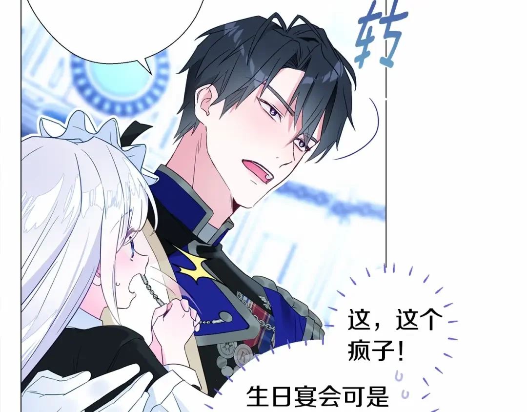 选个美男做爸爸 第6话 和第二个爸爸见面（3） 第124页